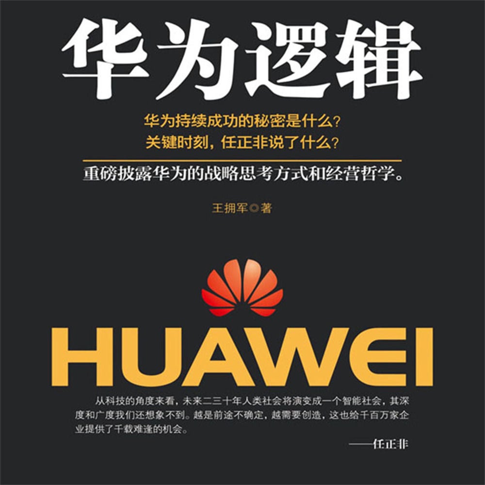 华为逻辑