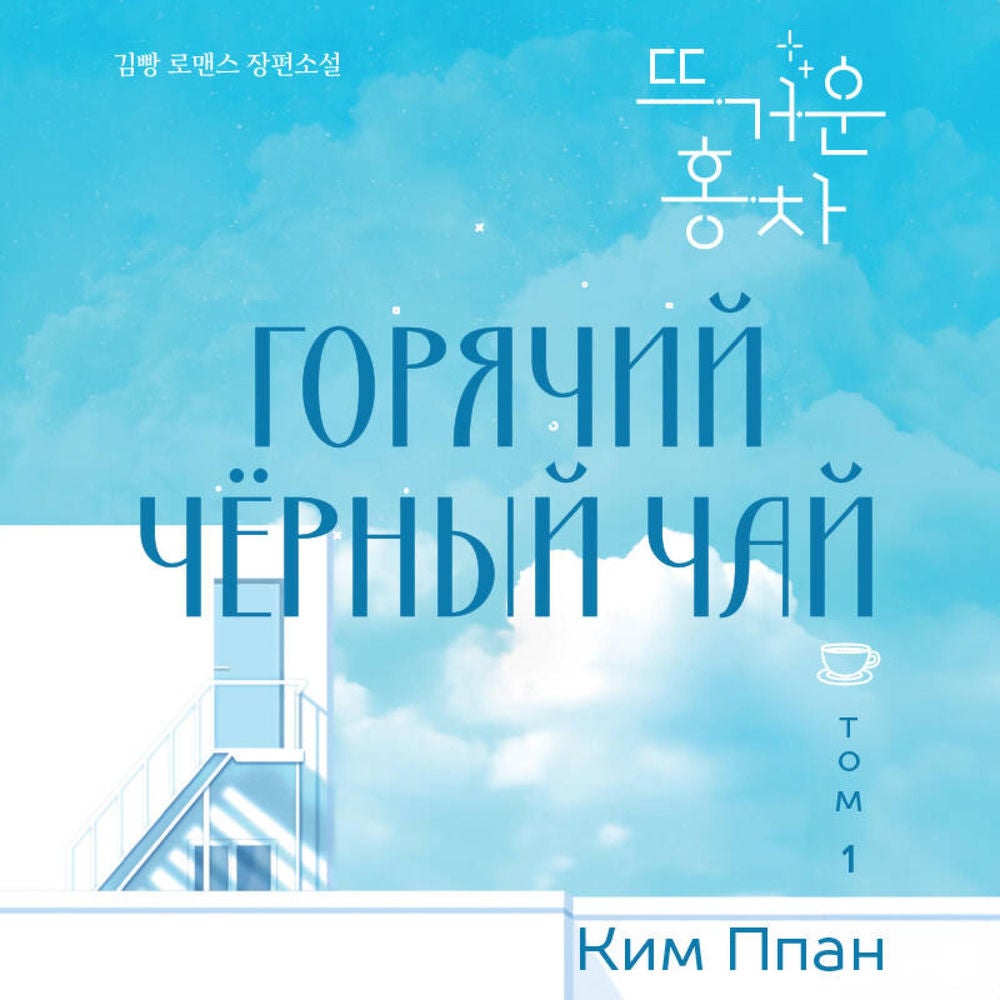 Горячий черный чай