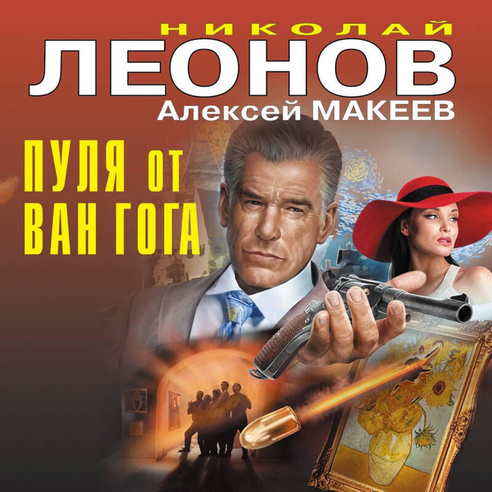 Пуля от Ван Гога