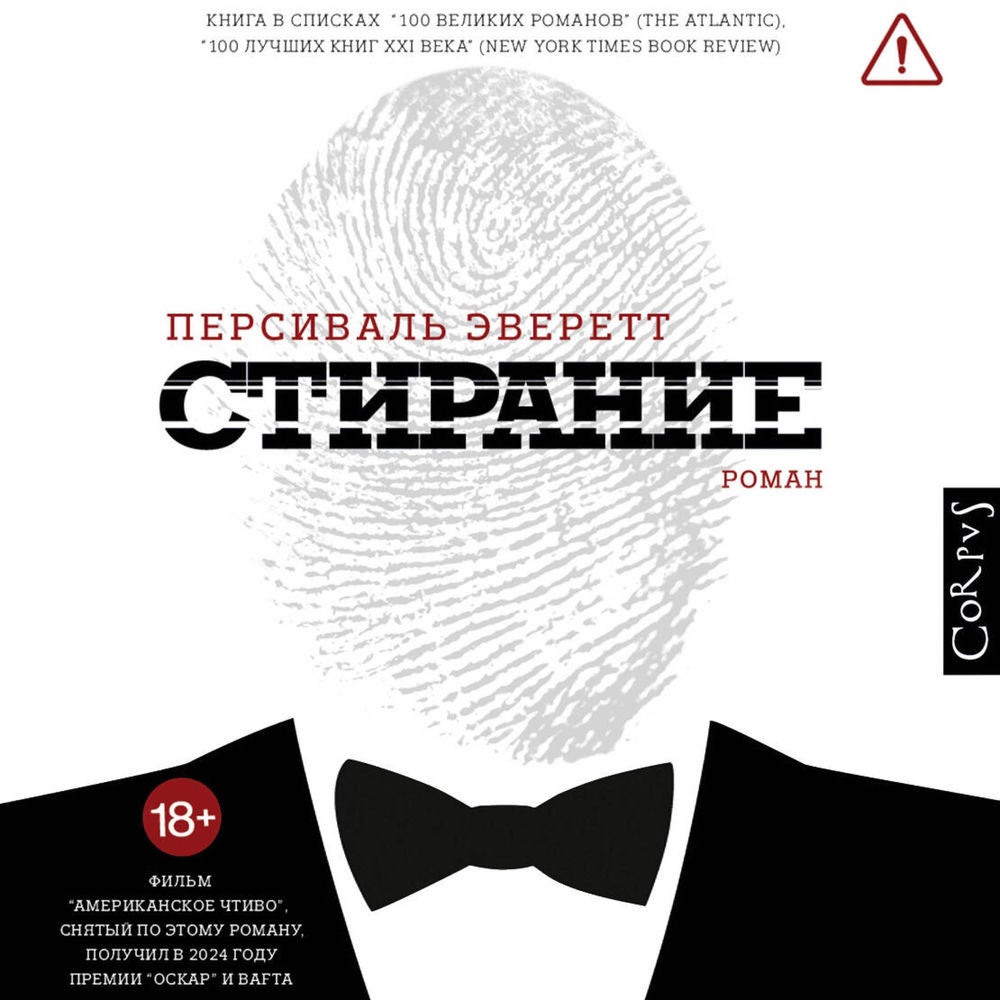 Стирание