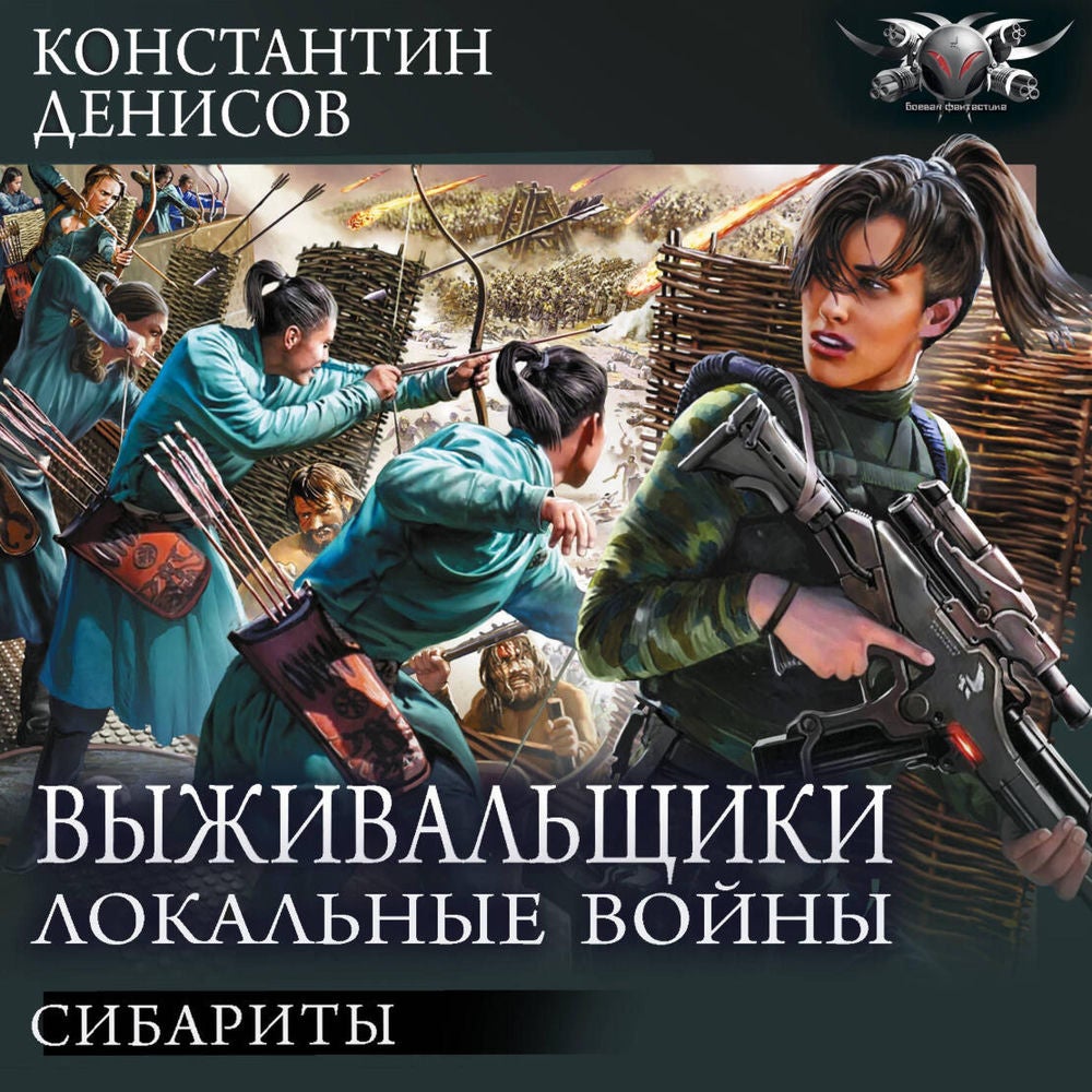 Выживальщики. Локальные войны: Сибариты