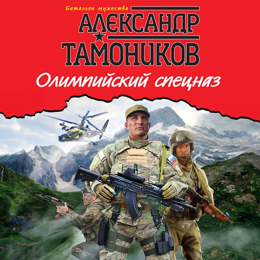 Олимпийский спецназ