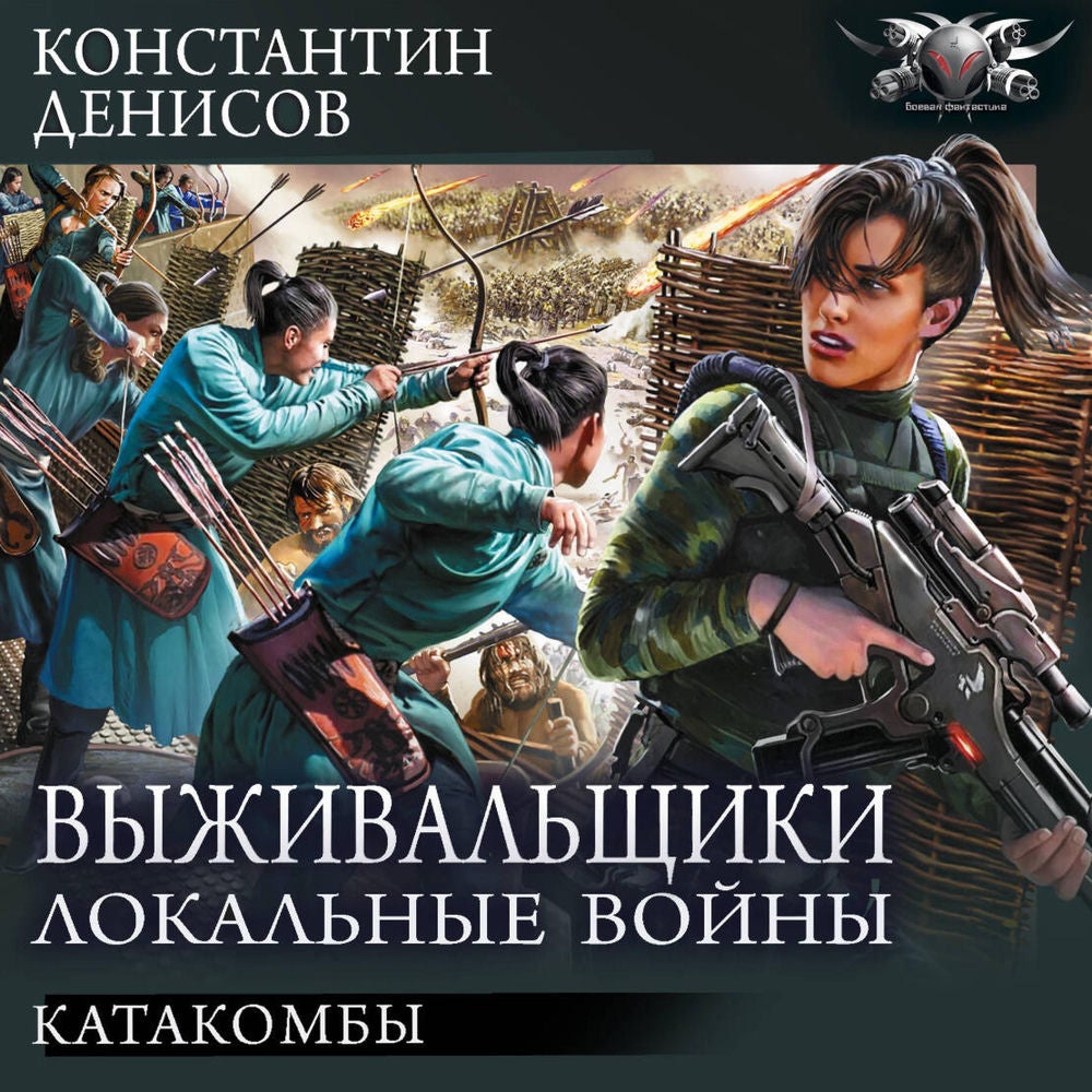 Выживальщики. Локальные войны: Катакомбы