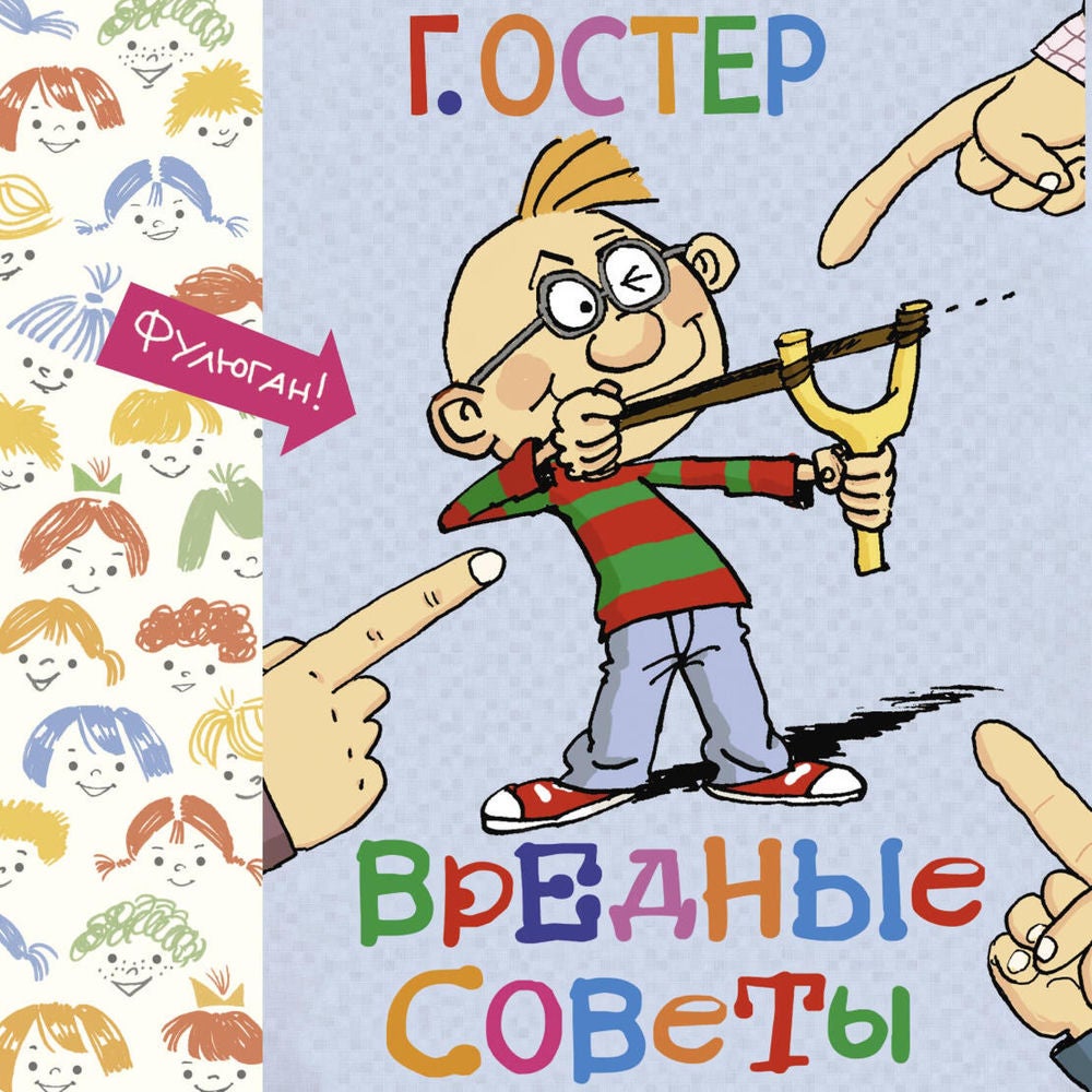 Вредные советы