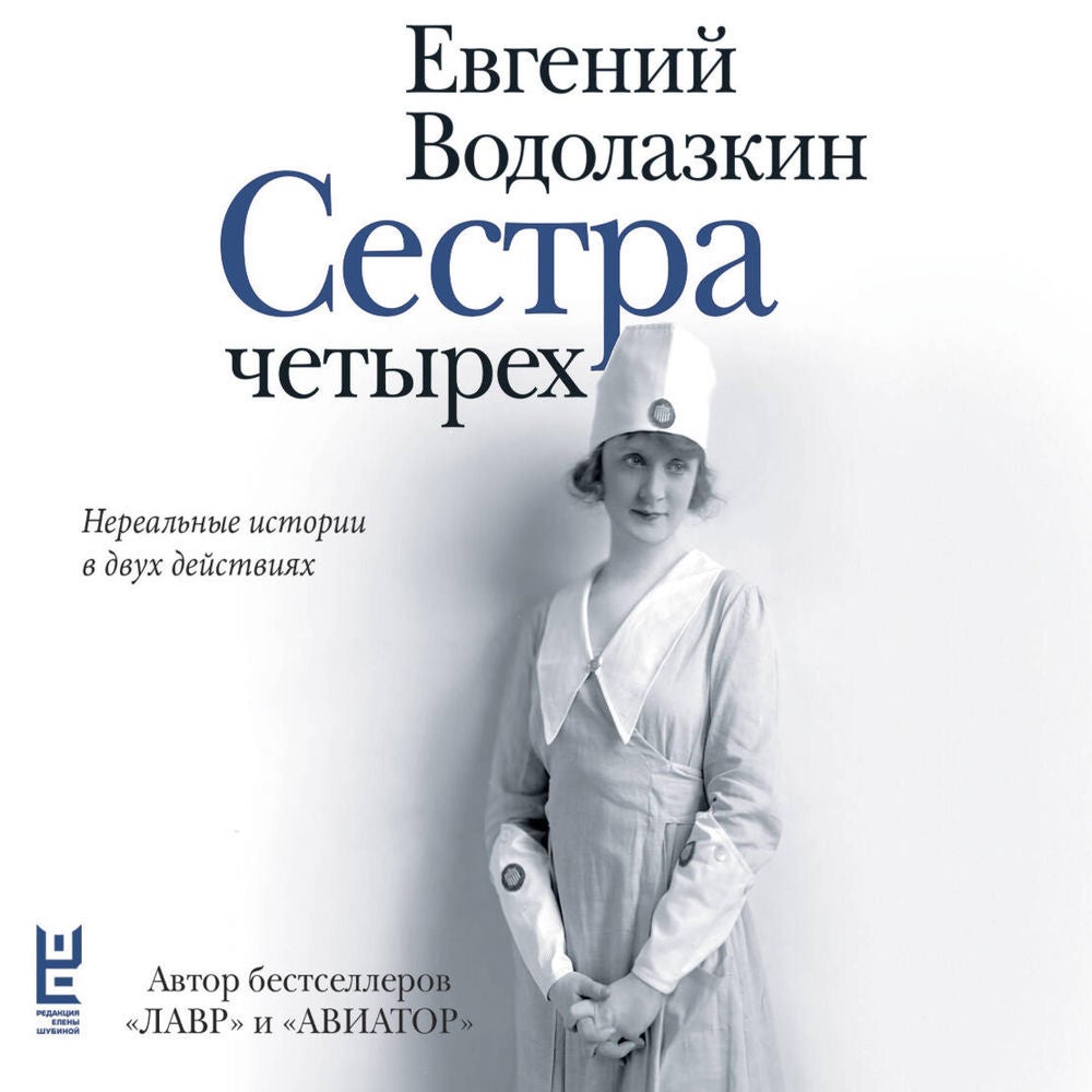 Сестра четырёх
