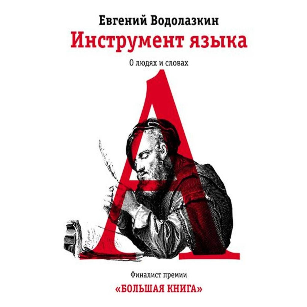 Инструмент языка
