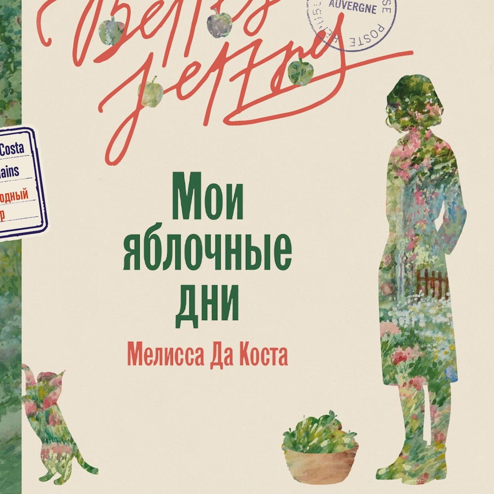 Мои яблочные дни