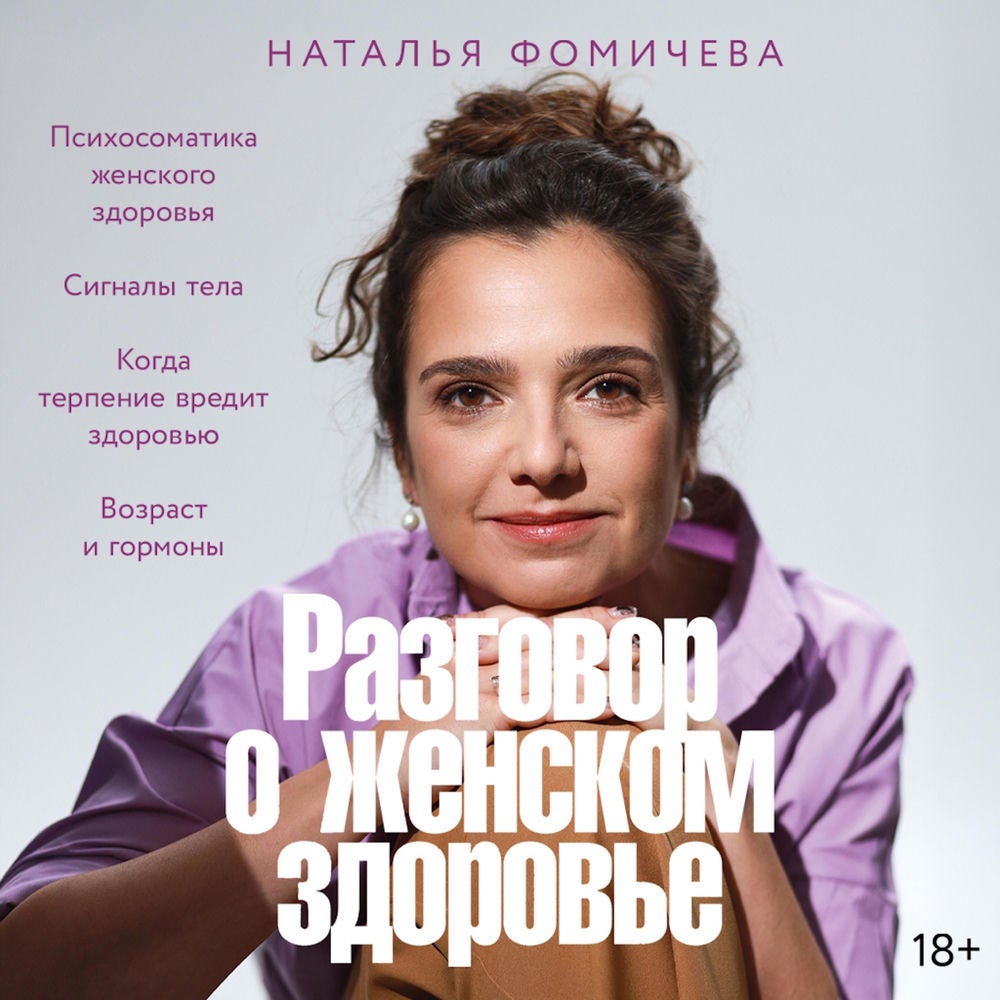 Разговор о женском здоровье