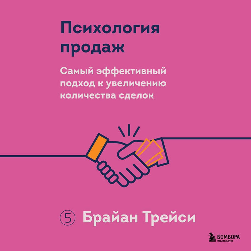 Психология продаж