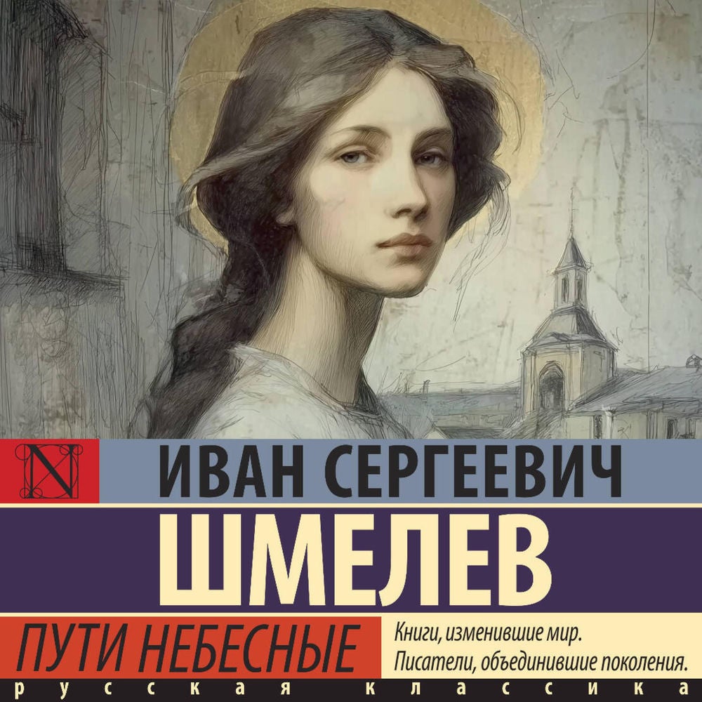 Пути небесные