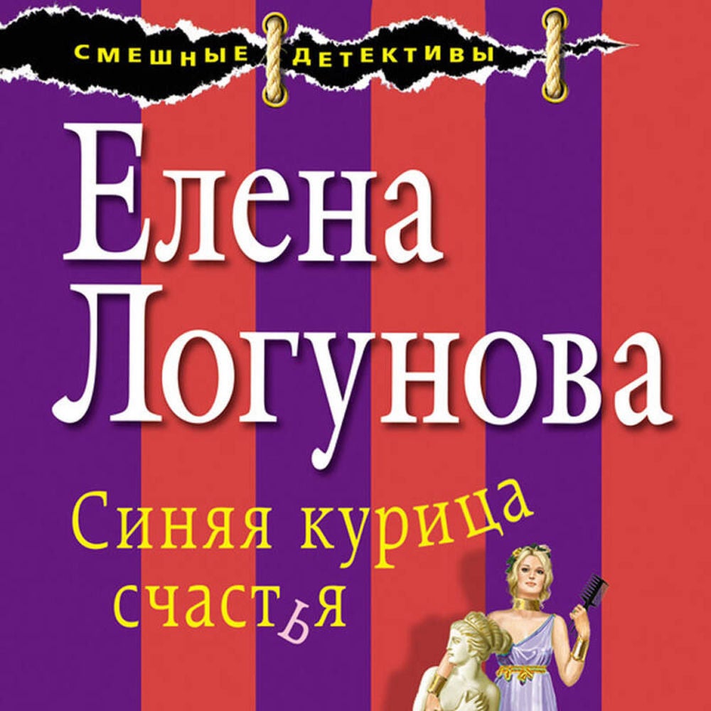 Синяя курица счастья