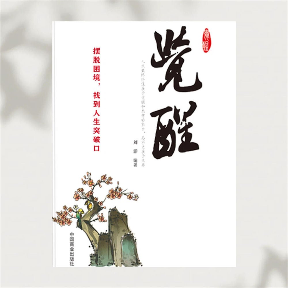 觉醒