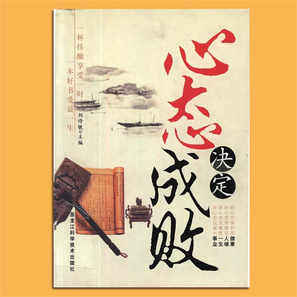 心态决定成败