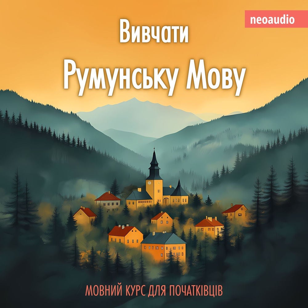 Вивчати румунську мову