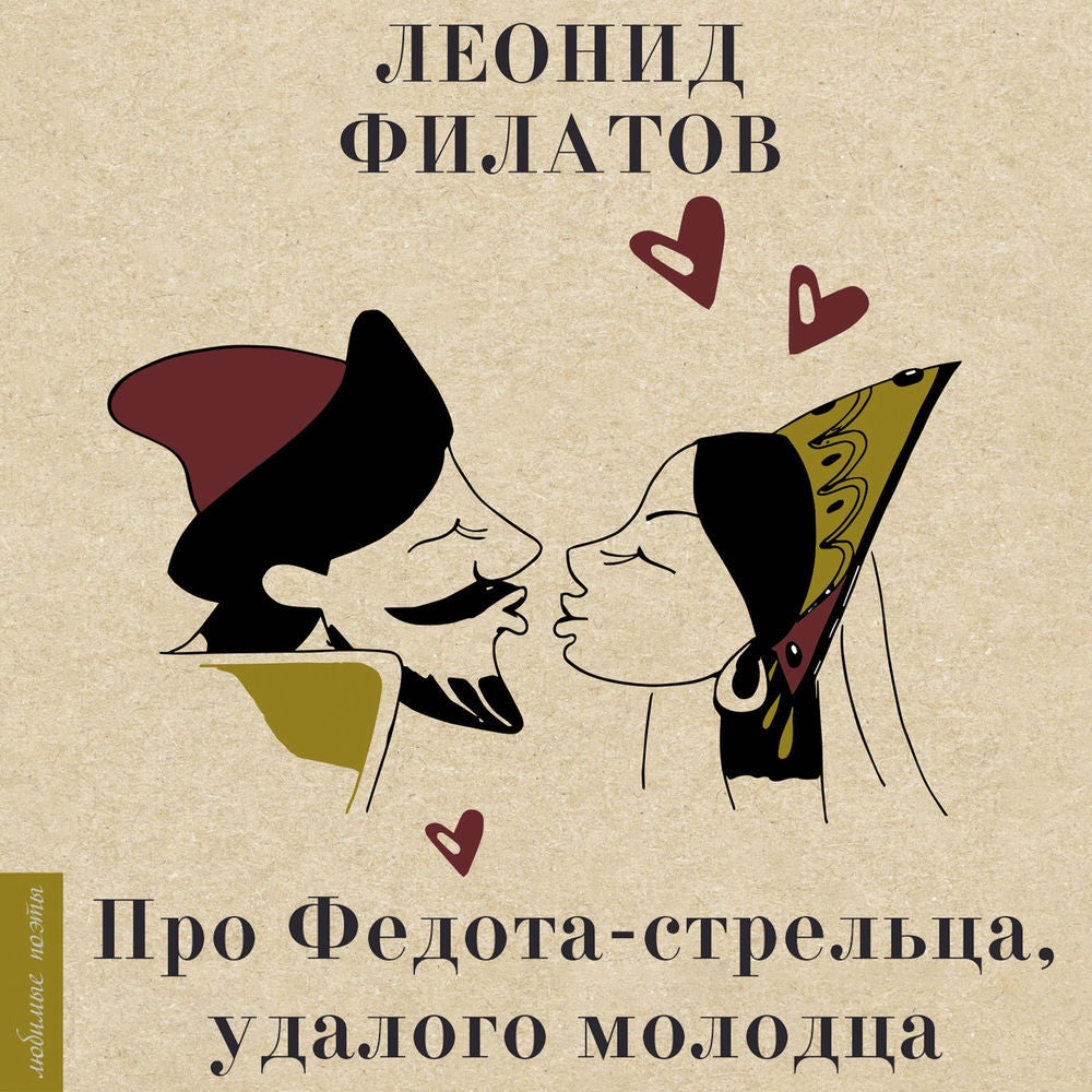 Про Федота-стрельца, удалого молодца