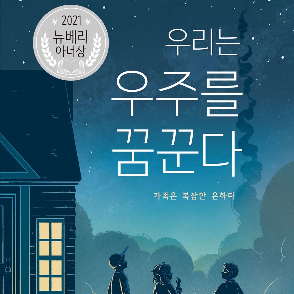 우리는 우주를 꿈꾼다