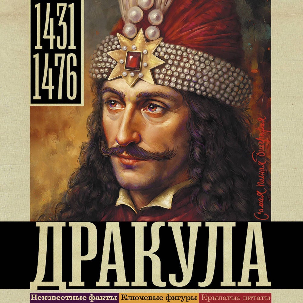 Дракула
