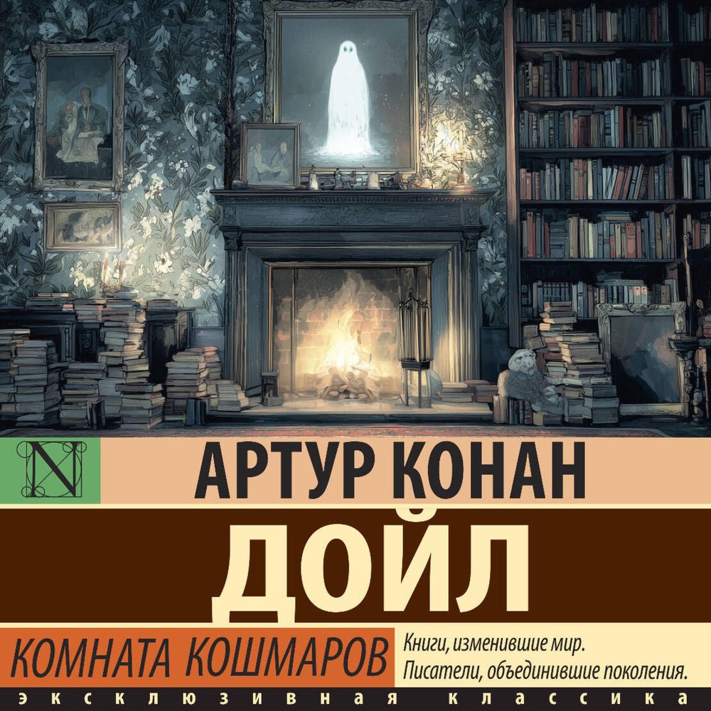 Комната кошмаров