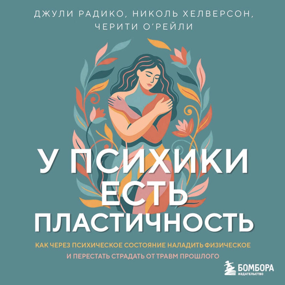 У психики есть пластичность