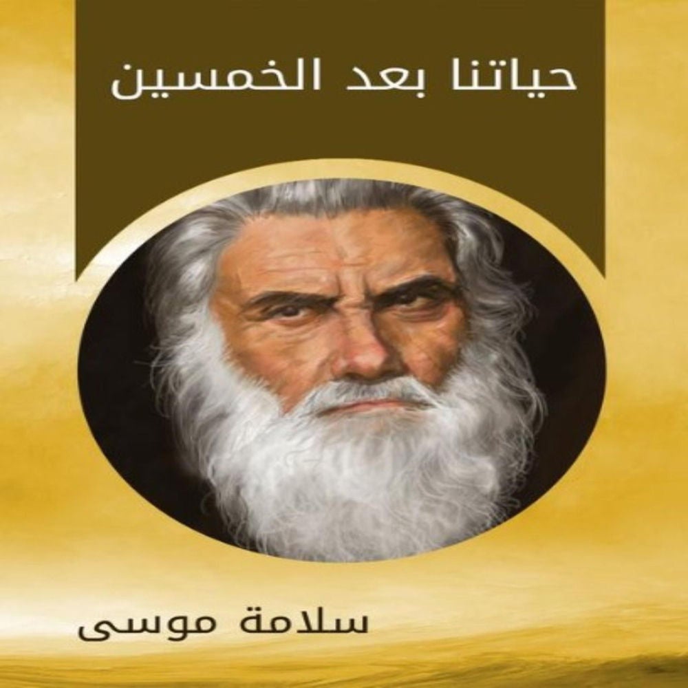 حياتنا بعد الخميسن