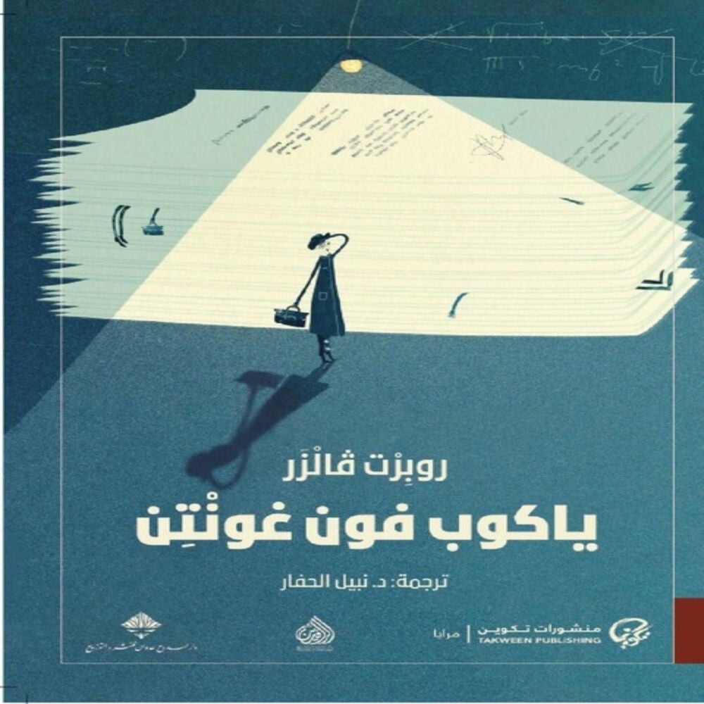 ياكوب فون غونتن