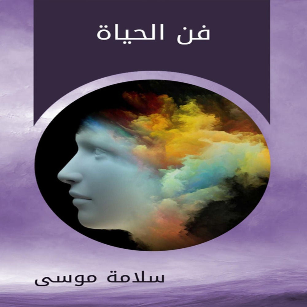 فن الحياة