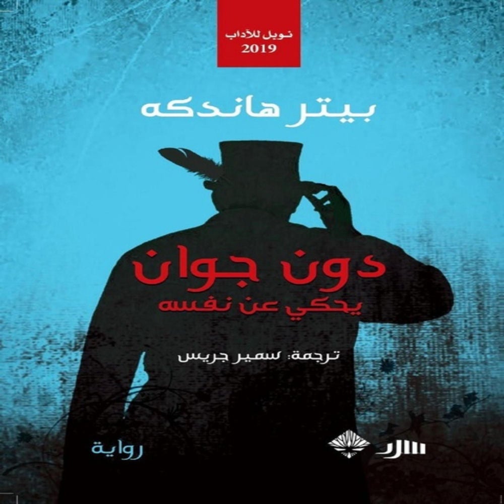 دون جوان