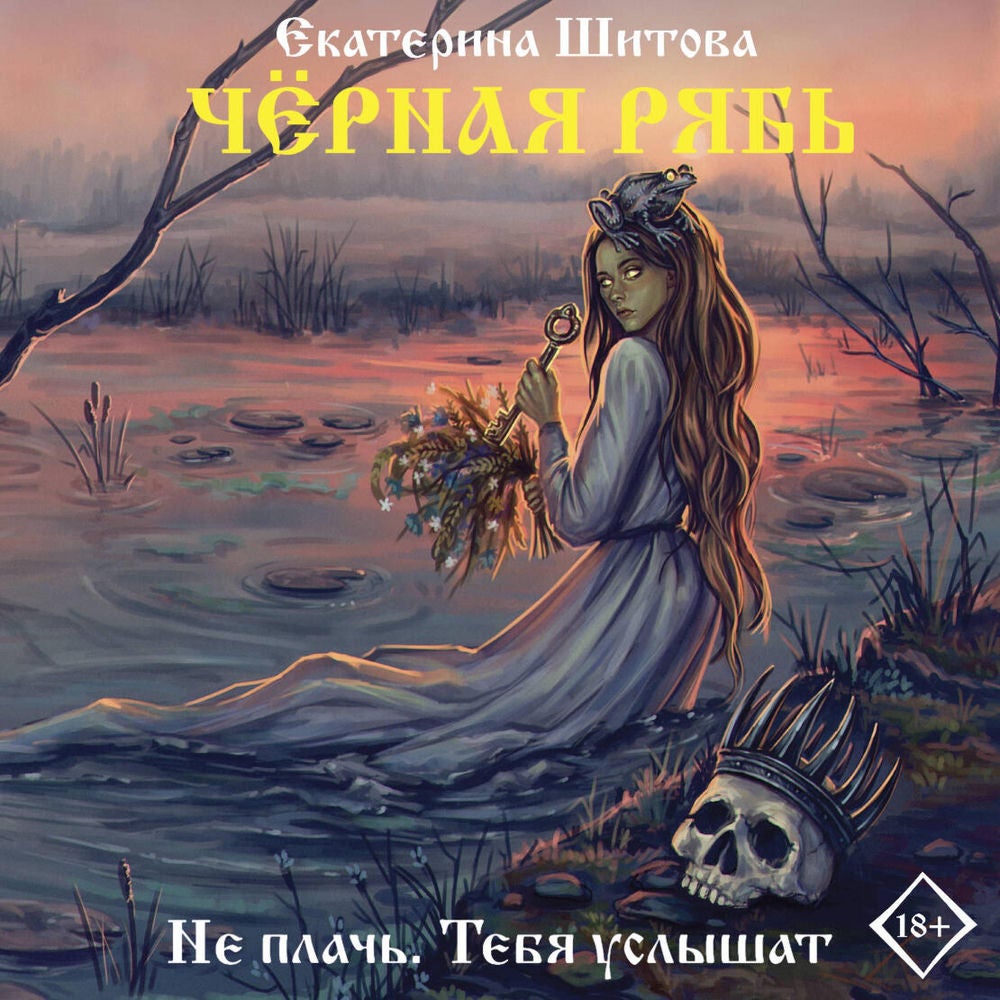 Черная рябь