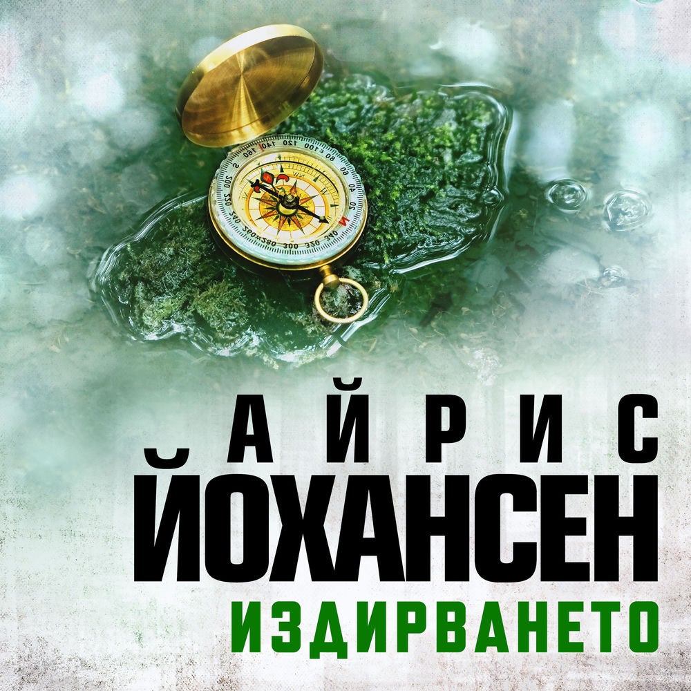 Издирването
