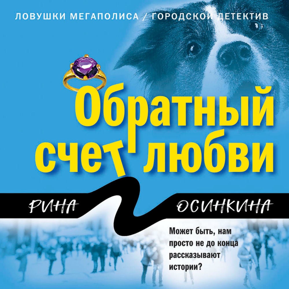 Обратный счет любви