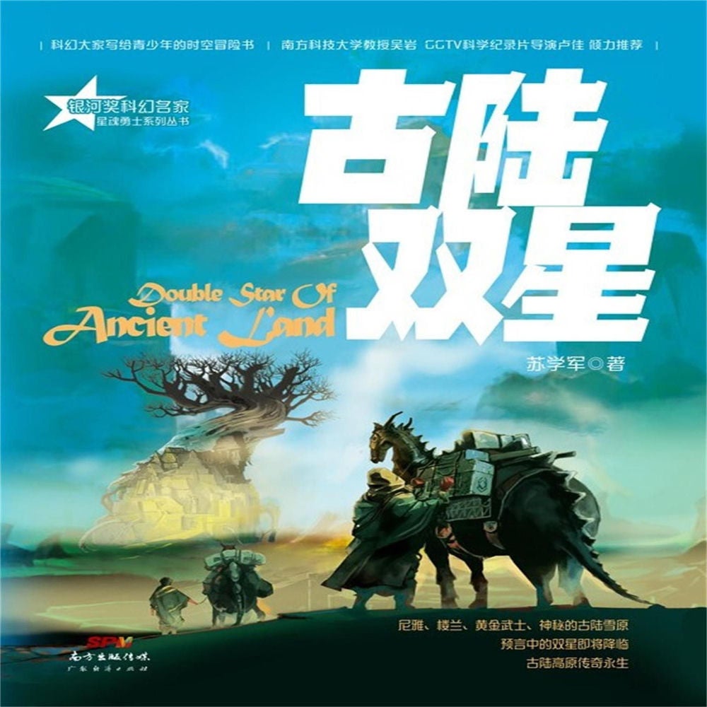 星魂勇士：古陆双星