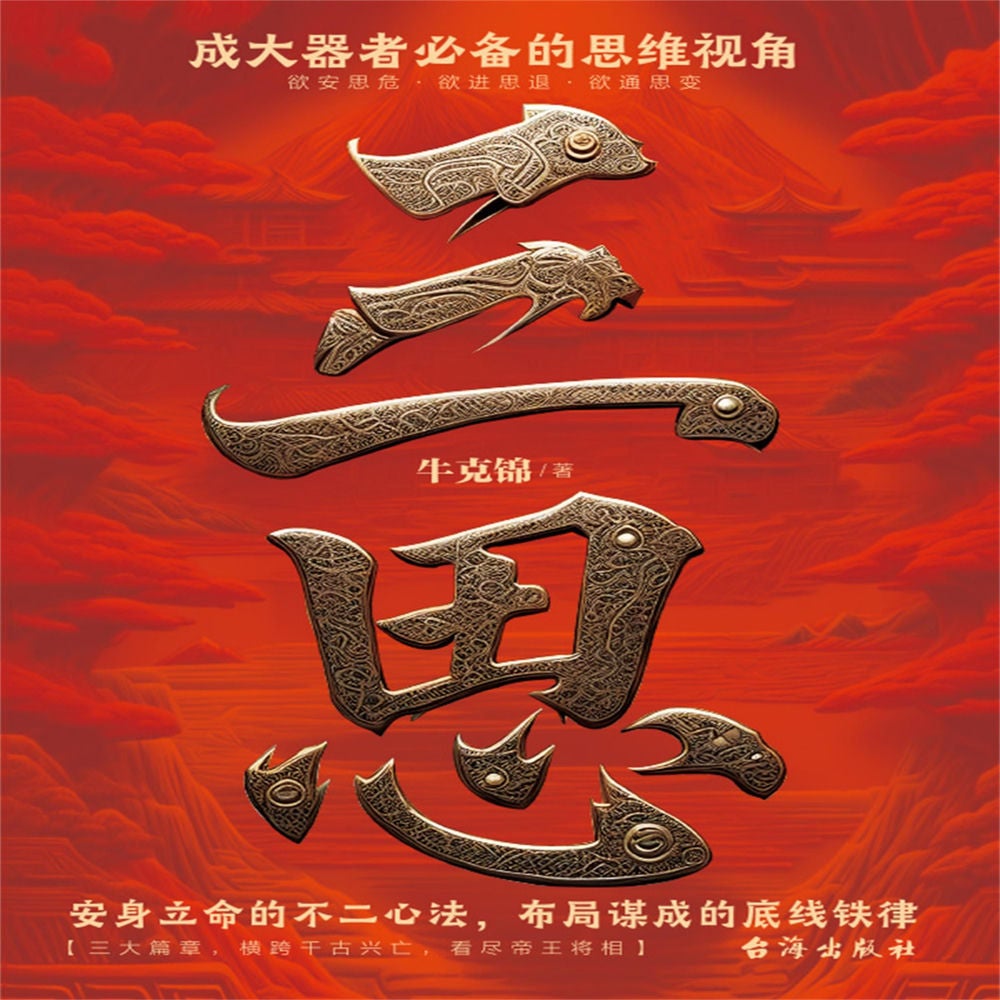 三思