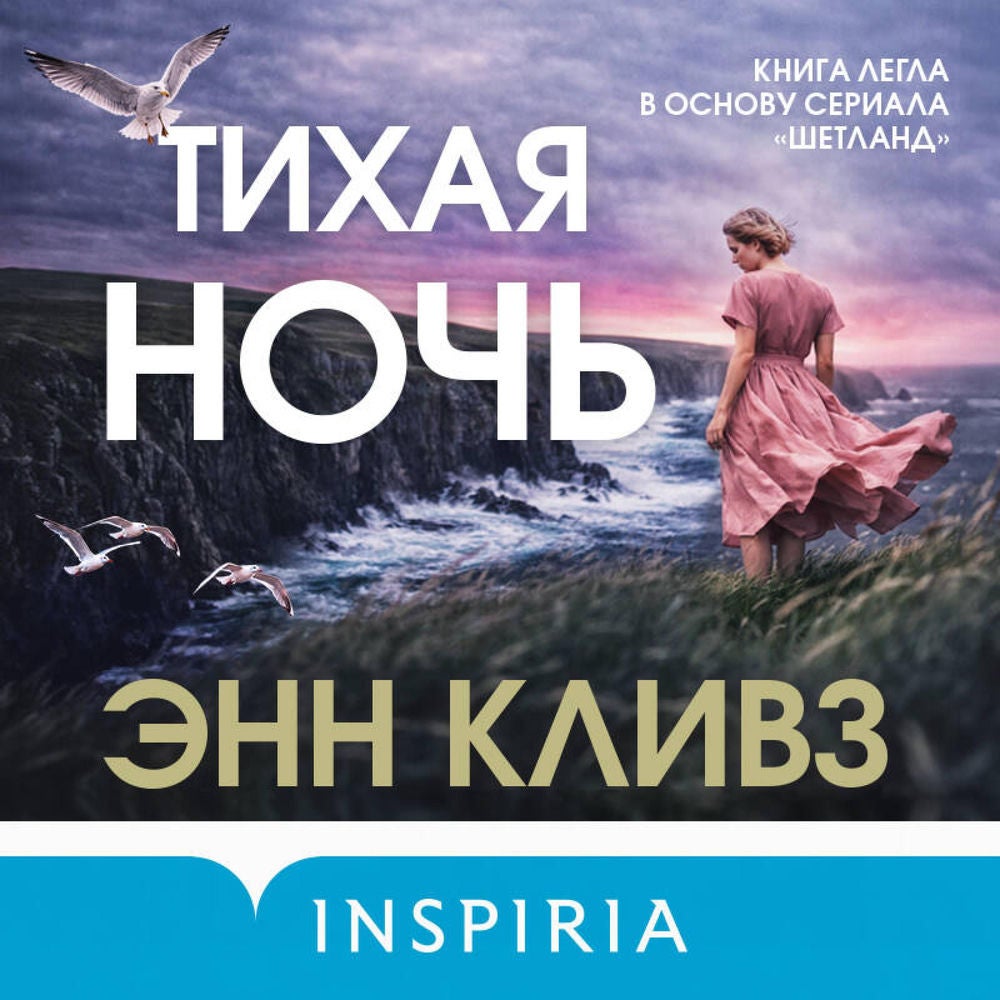 Тихая ночь