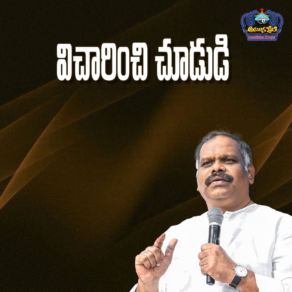 Vicharinchi Chududi
