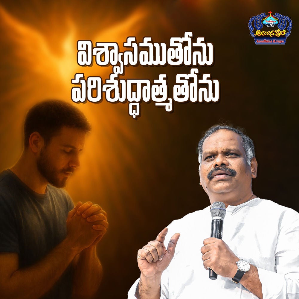 Viswasamuthonu Parishuddhathmathonu