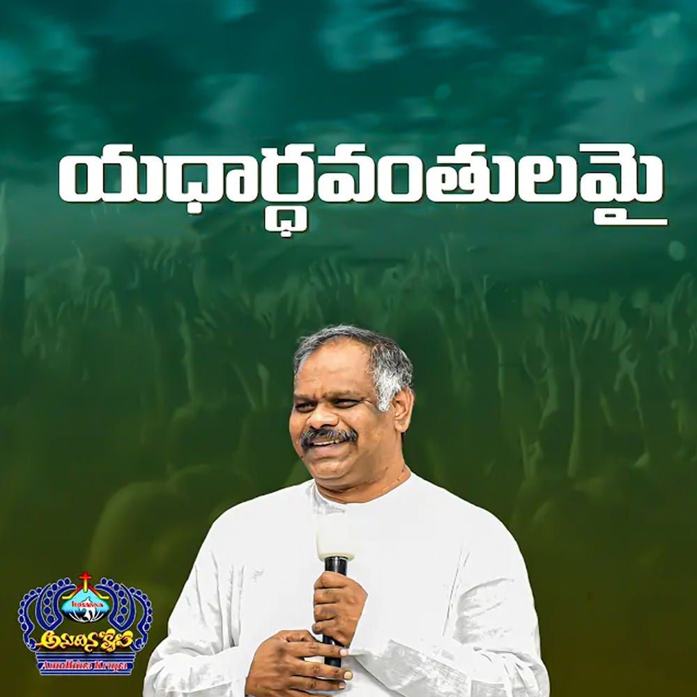 Yadhardhavanthulamai