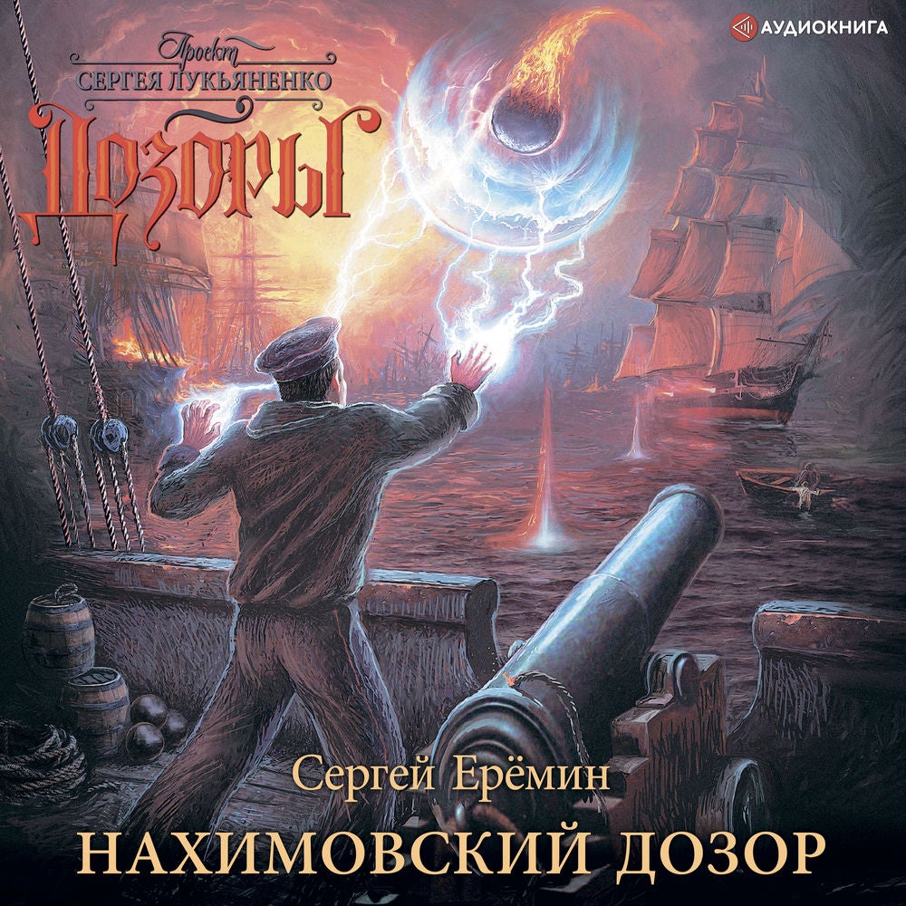 Нахимовский Дозор