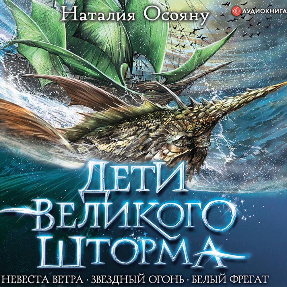 Дети Великого Шторма