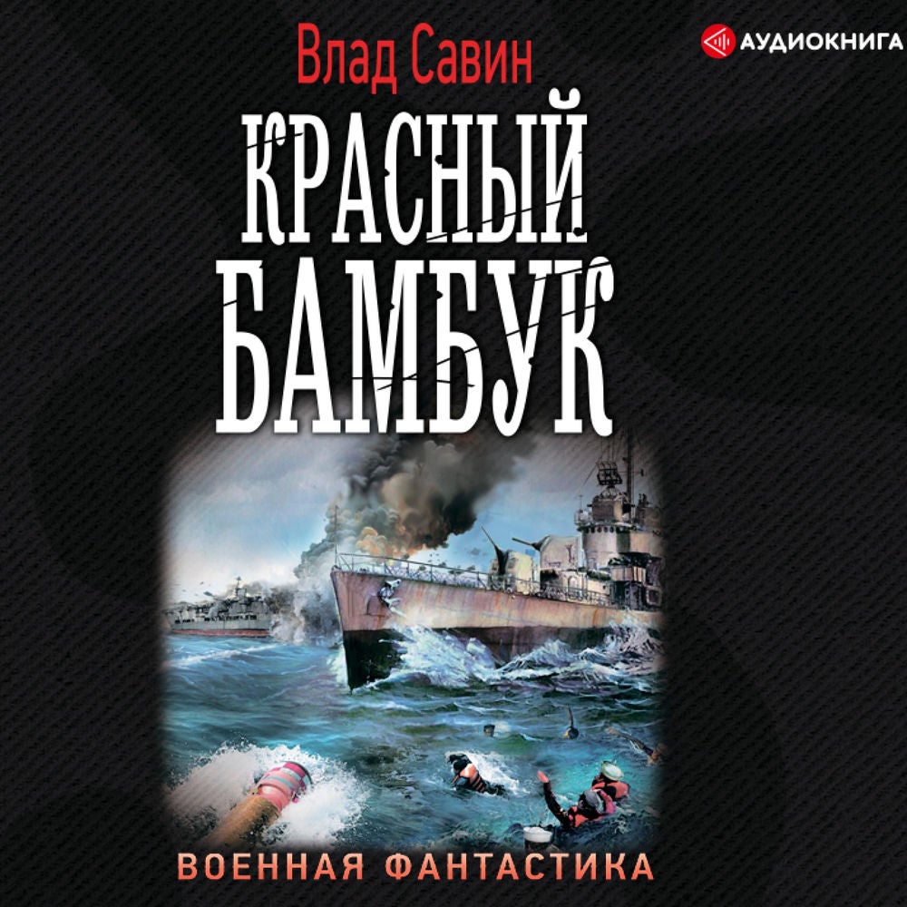 Красный бамбук