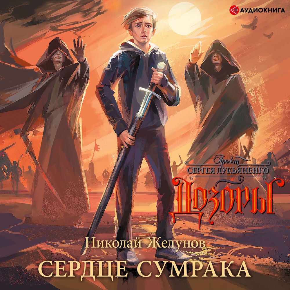 Сердце Сумрака
