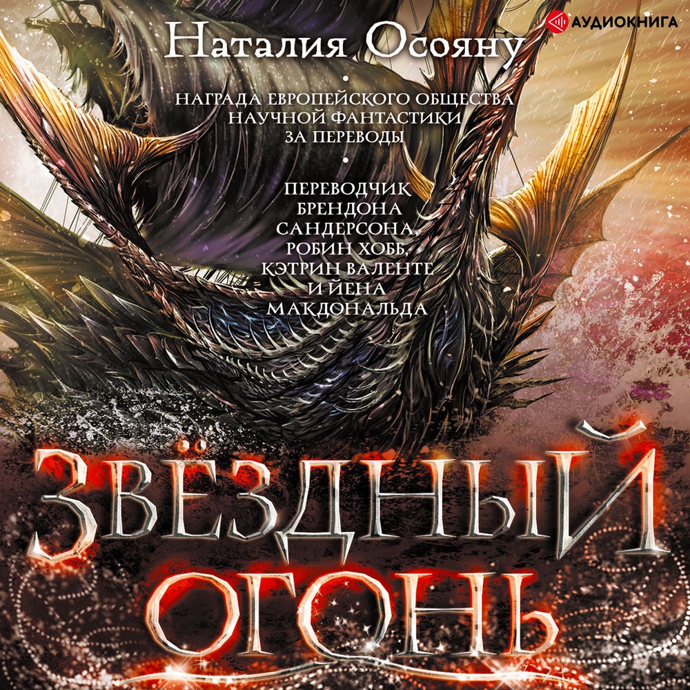 Звездный огонь