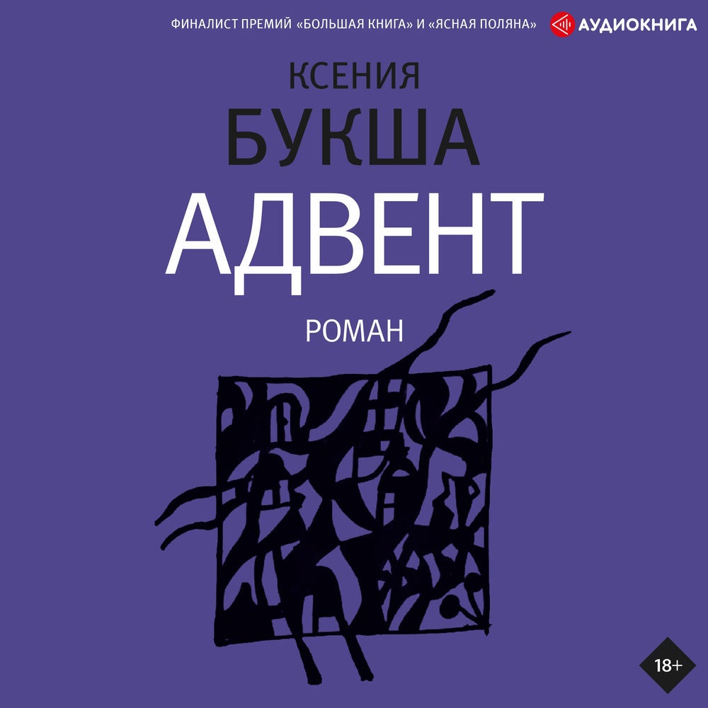 Адвент