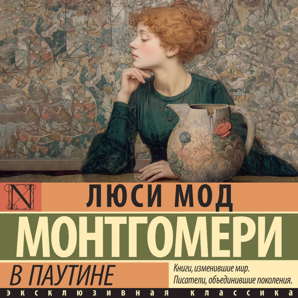 В паутине