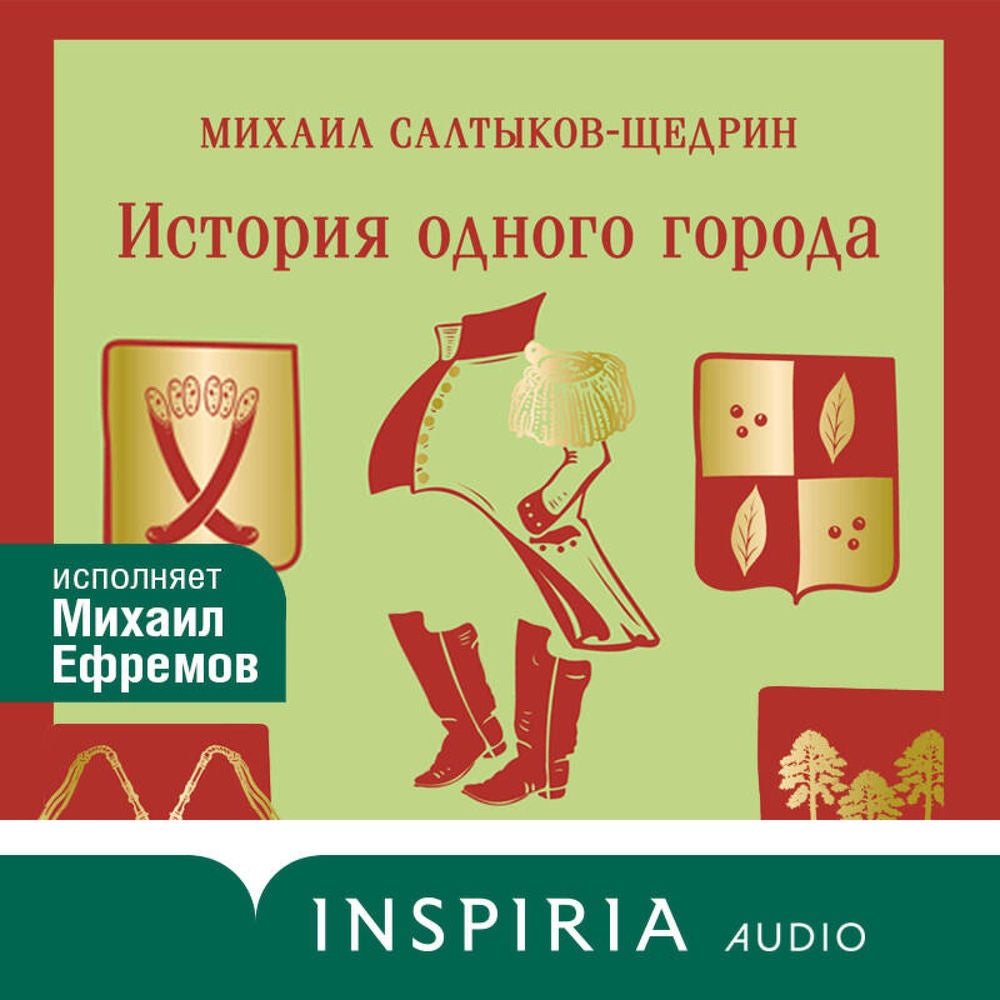 История одного города