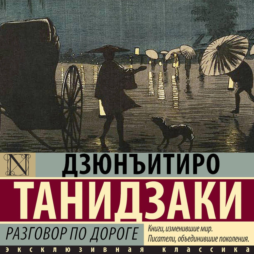 Разговор по дороге