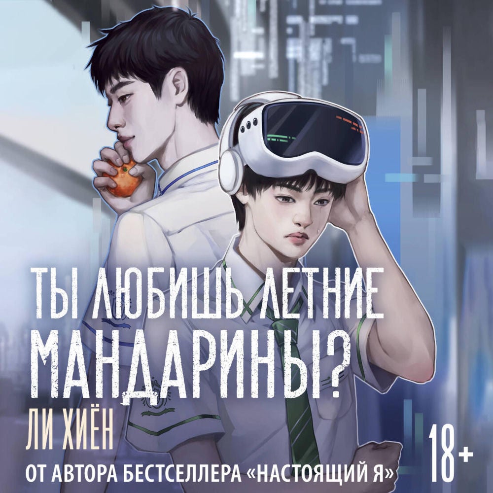 Ты любишь летние мандарины?
