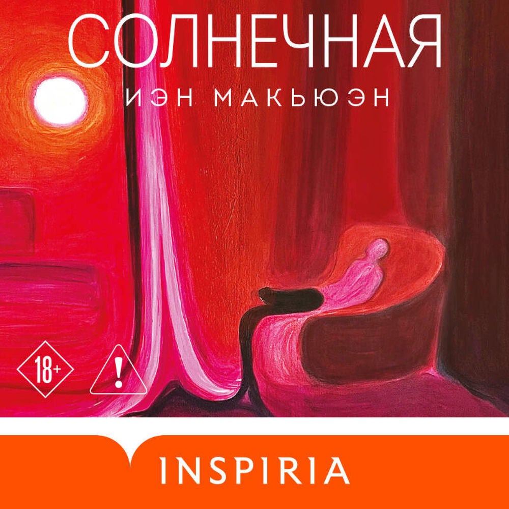 Солнечная