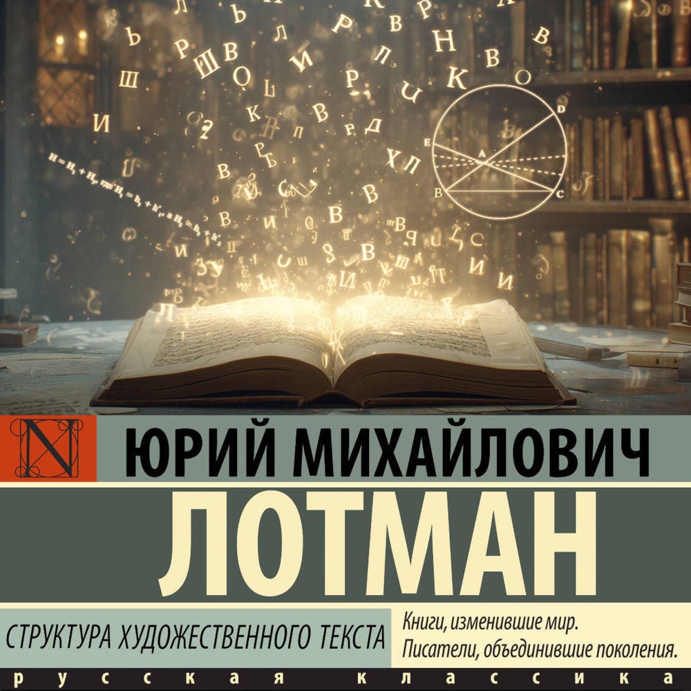 Структура художественного текста