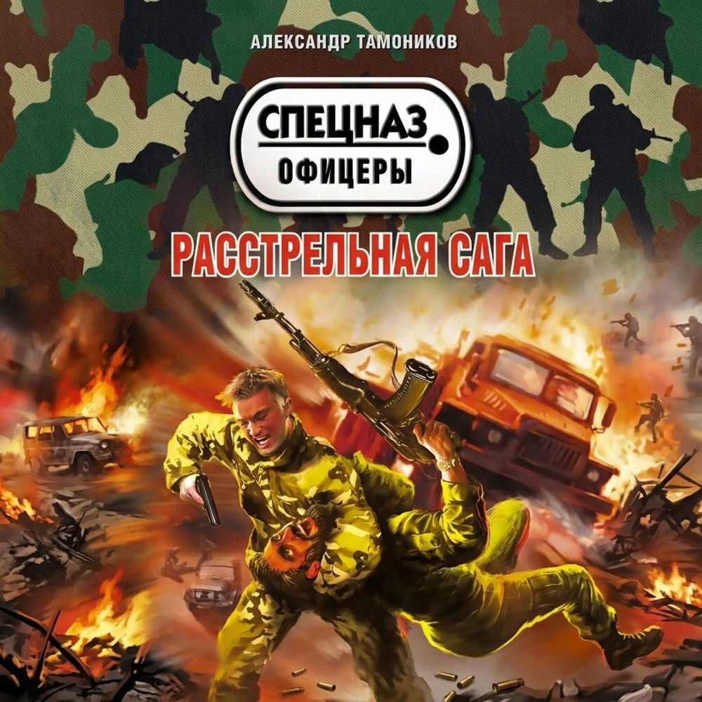 Расстрельная сага
