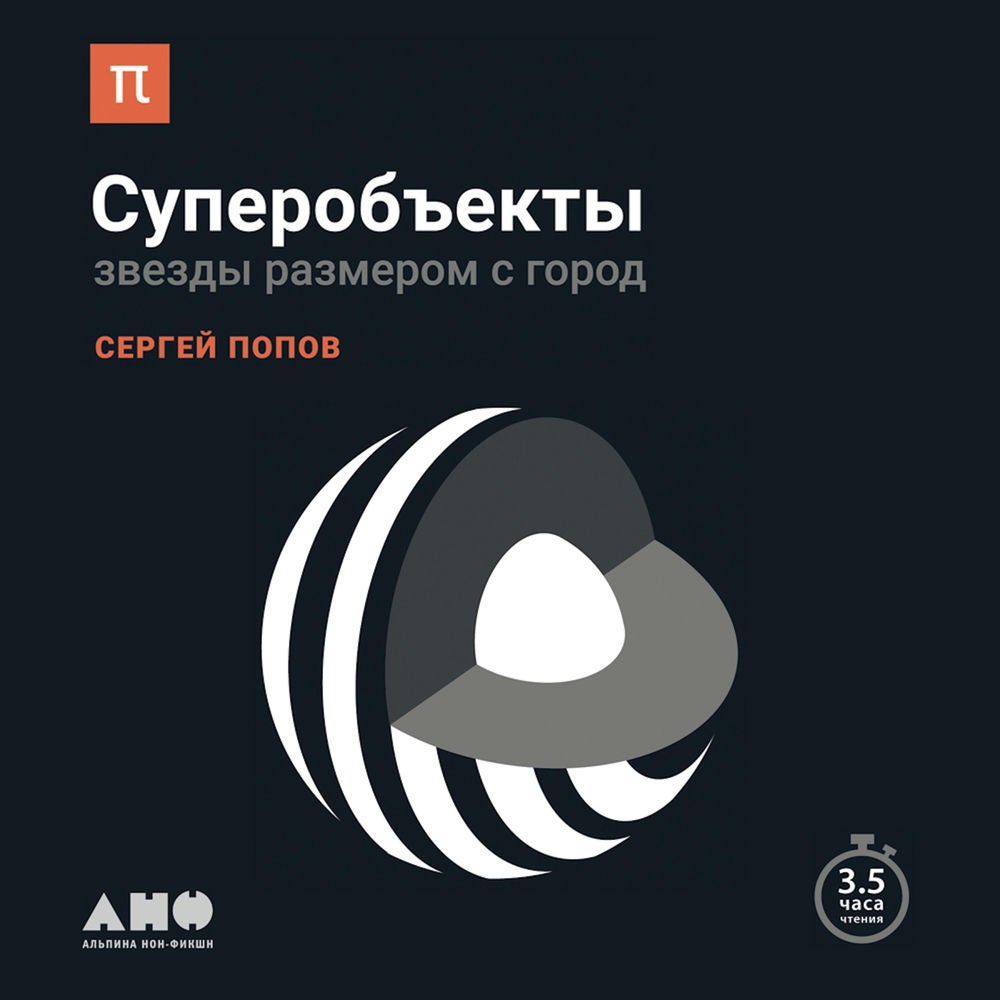 Суперобъекты. Звезды размером с город